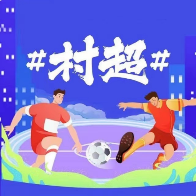 广东和平县合水村足球队
